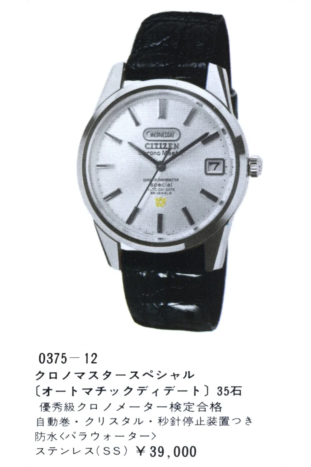 Catalog: Citizen Product Catalog No.6 — Plus9Time